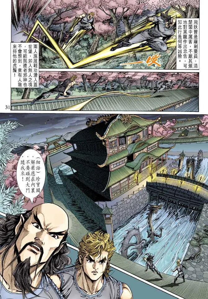 第133回 第30页