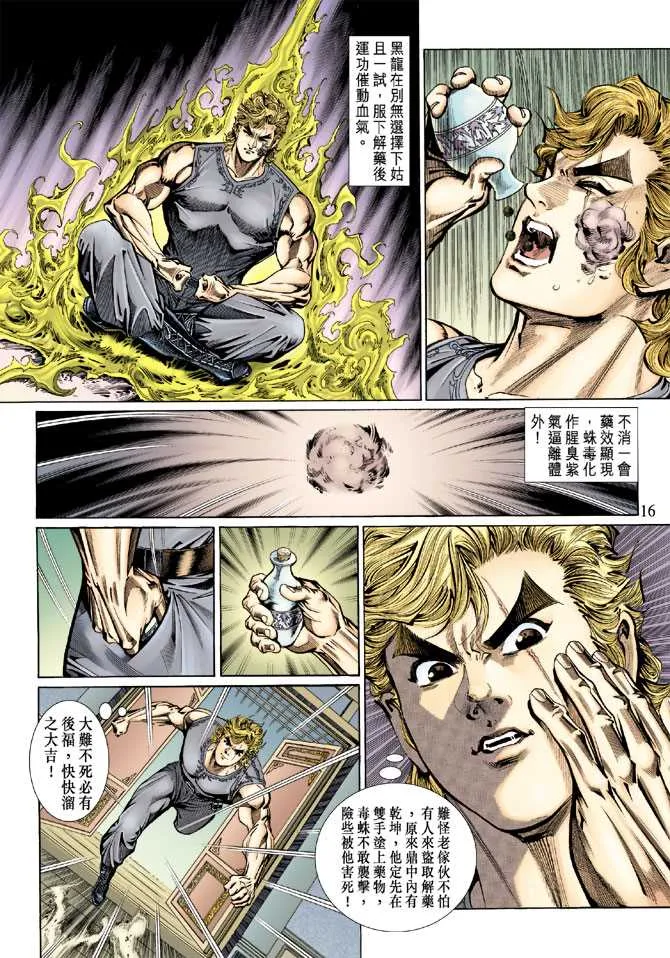 第134回 第16页