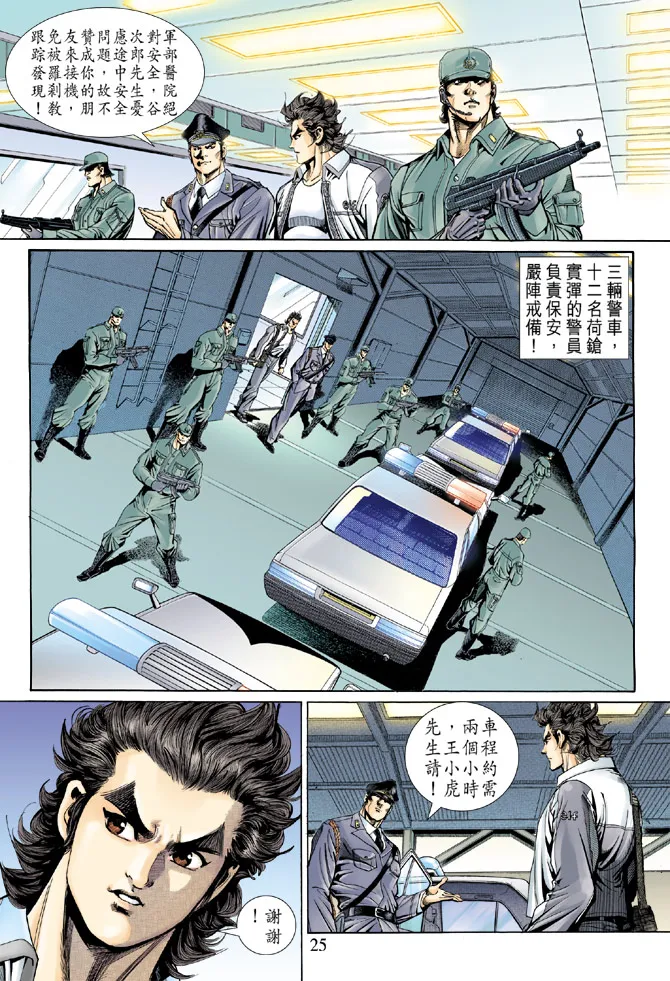 第138回 第25页