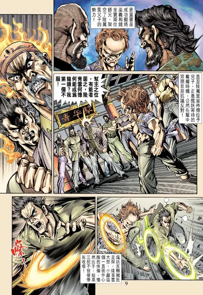 第139回 第8页