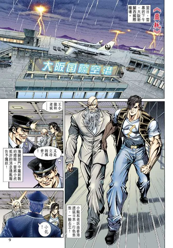 第140回 第8页