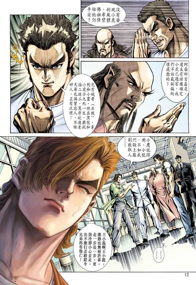 第140回 第11页