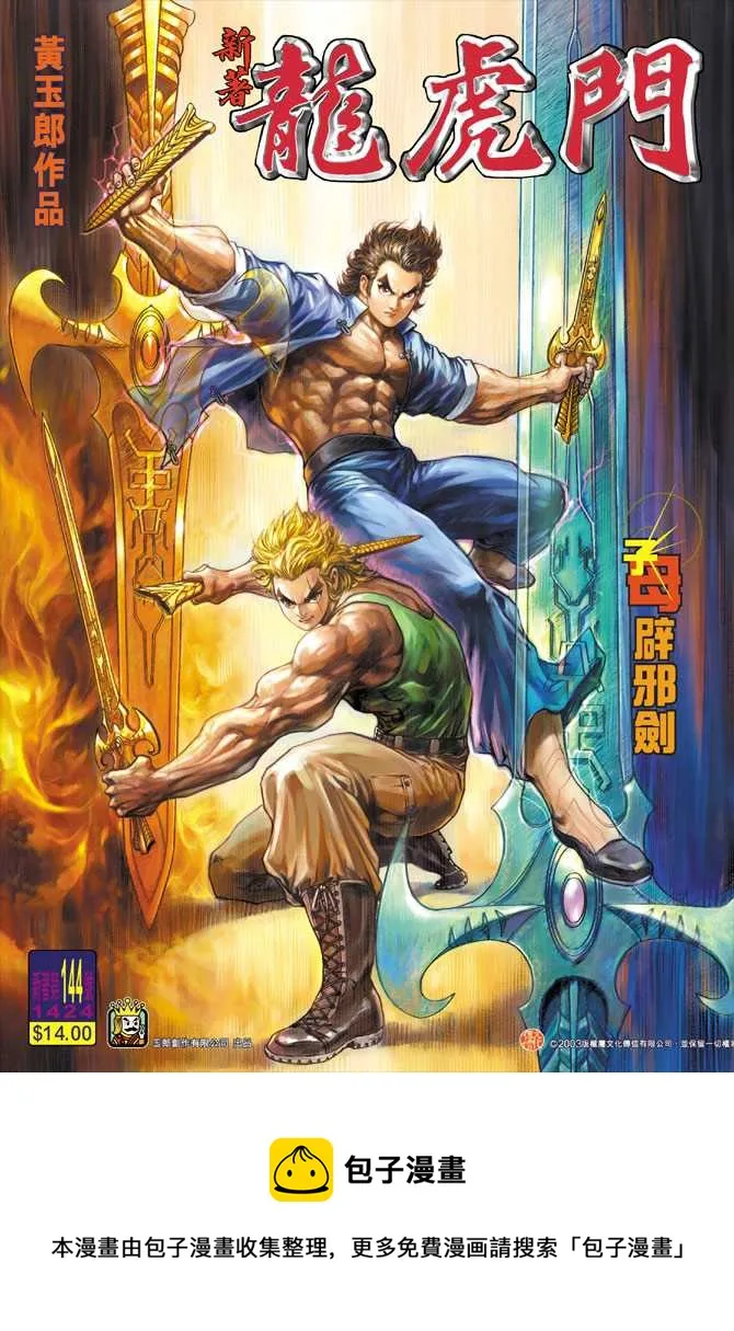 第144回 第36页