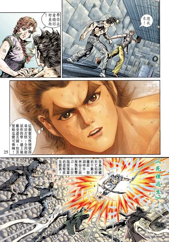 第146回 第24页