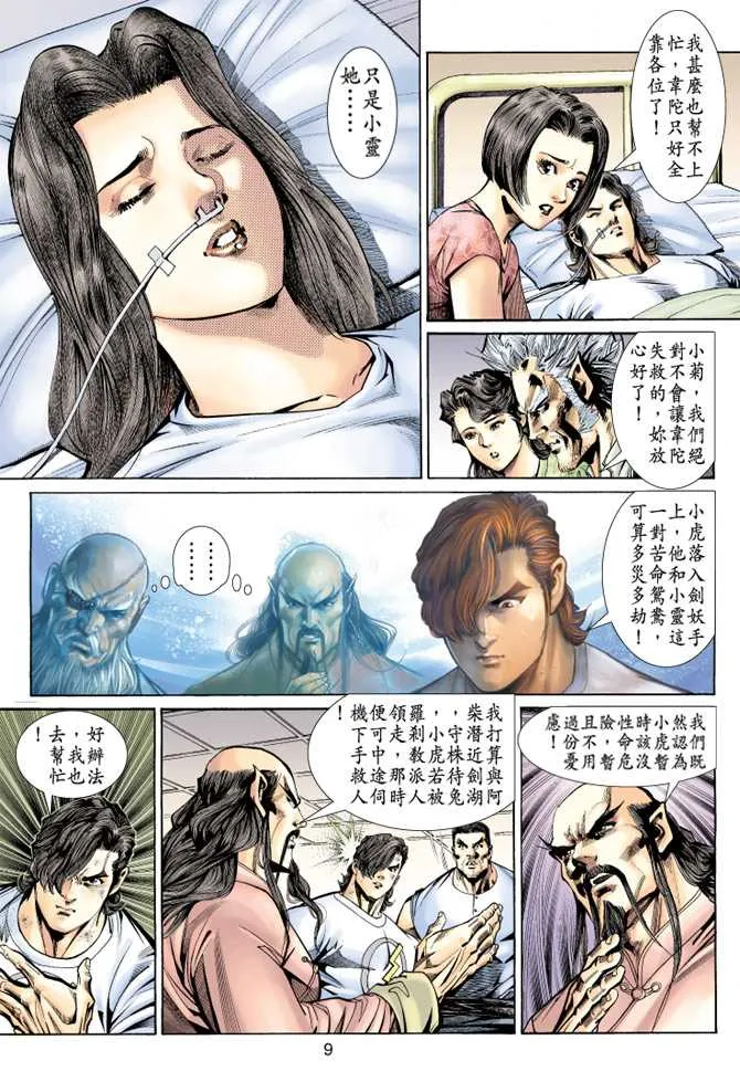 第148回 第8页