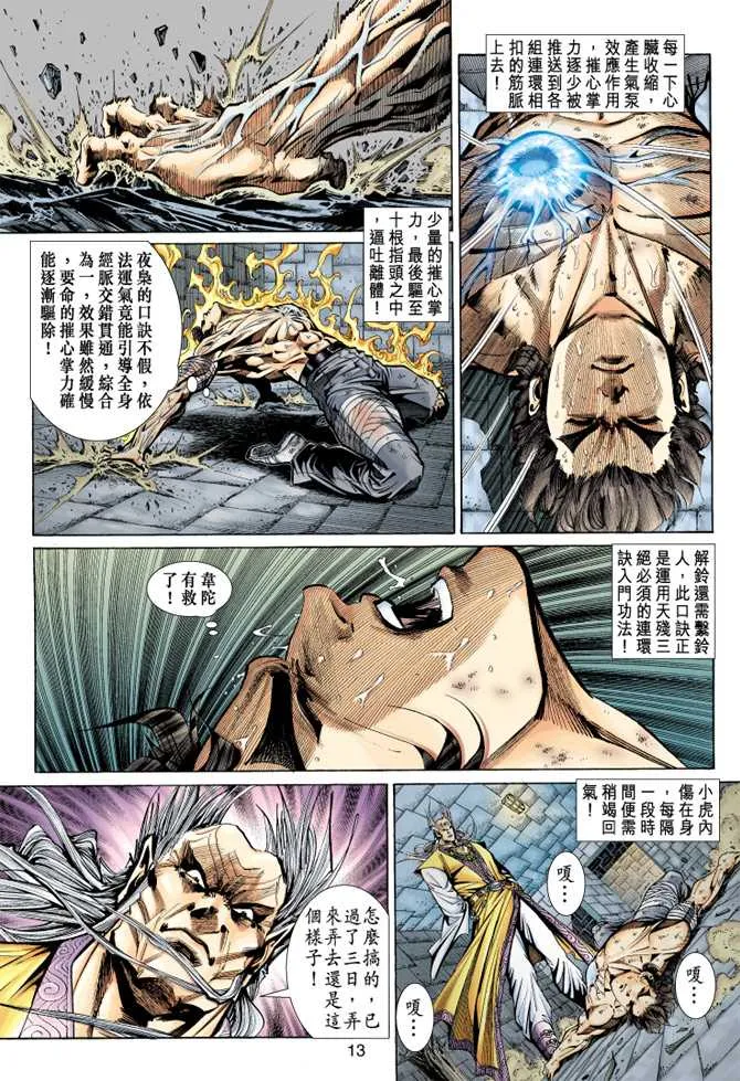 第148回 第12页