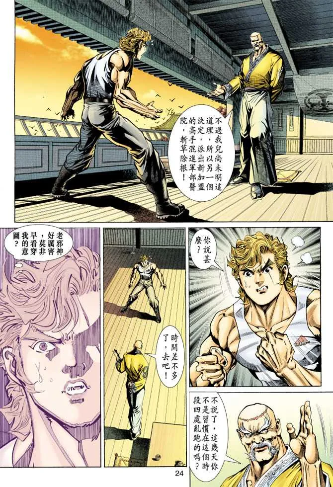 第148回 第23页