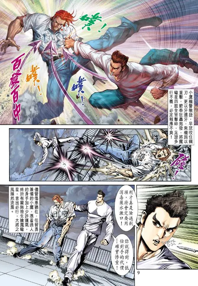 第154回 第8页