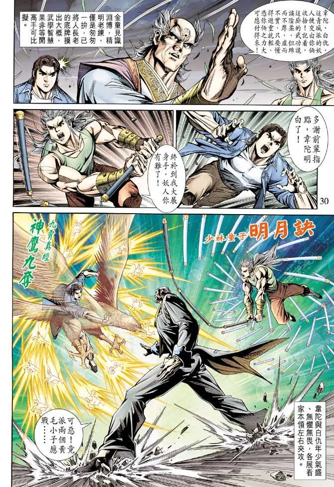 第156回 第29页