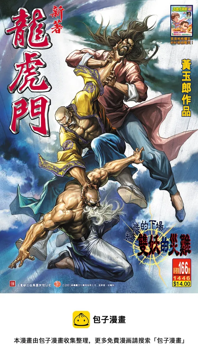 第166回 第35页