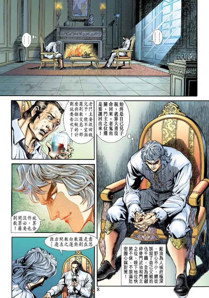 第176回 第7页