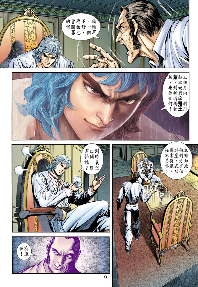 第176回 第8页