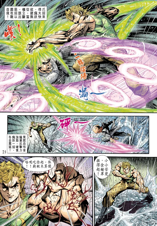 第180回 第20页