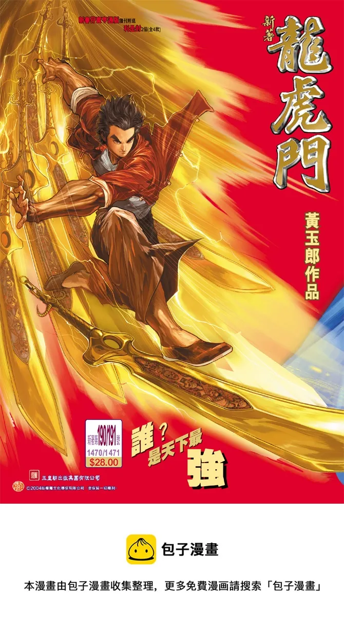 第191回 第30页