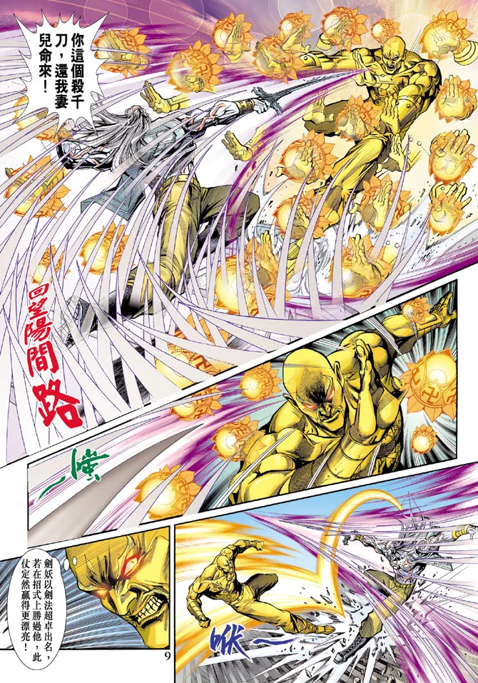 第196回 第8页