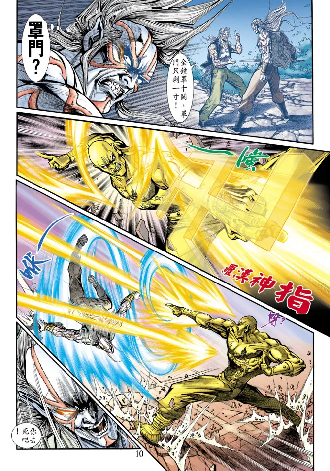 第196回 第9页