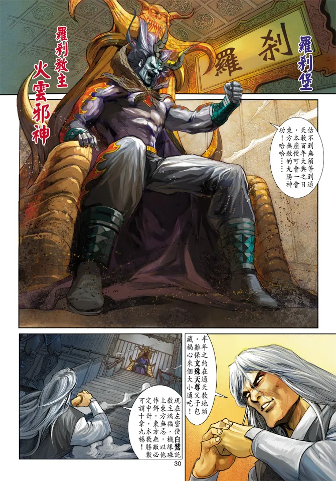 第200回 第30页