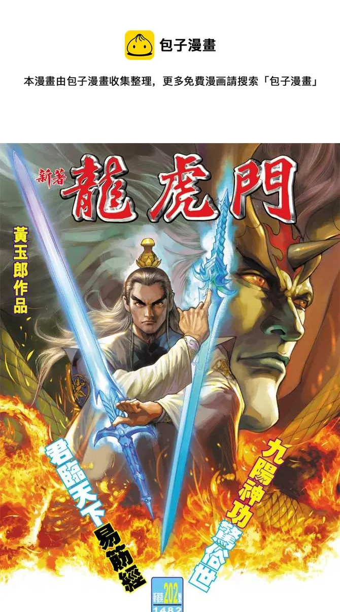 第202回 第1页