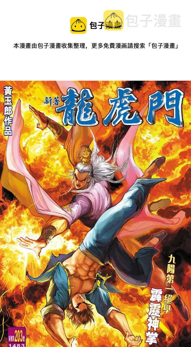 第203回 第1页