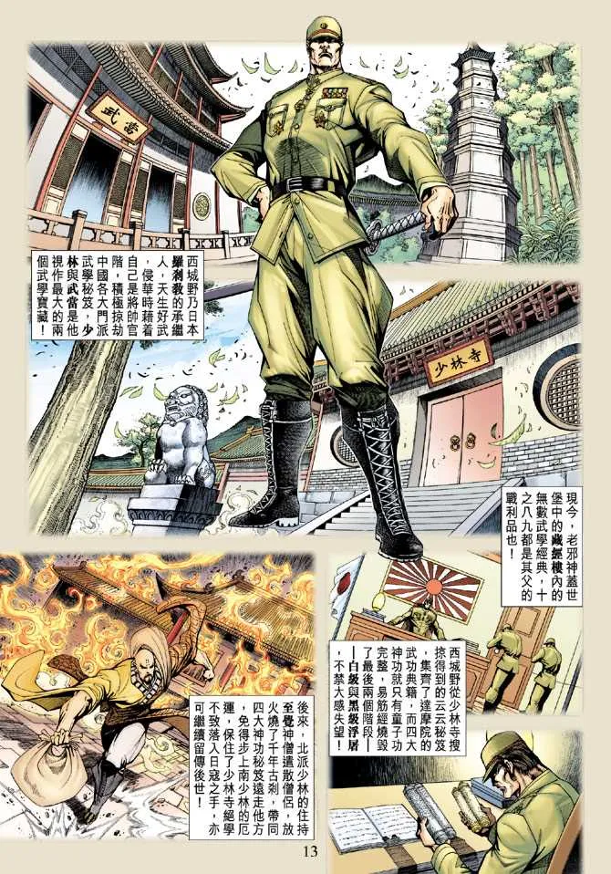 第204回 第13页