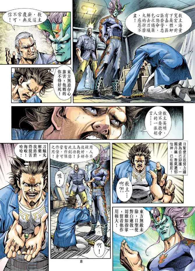第206回 第8页