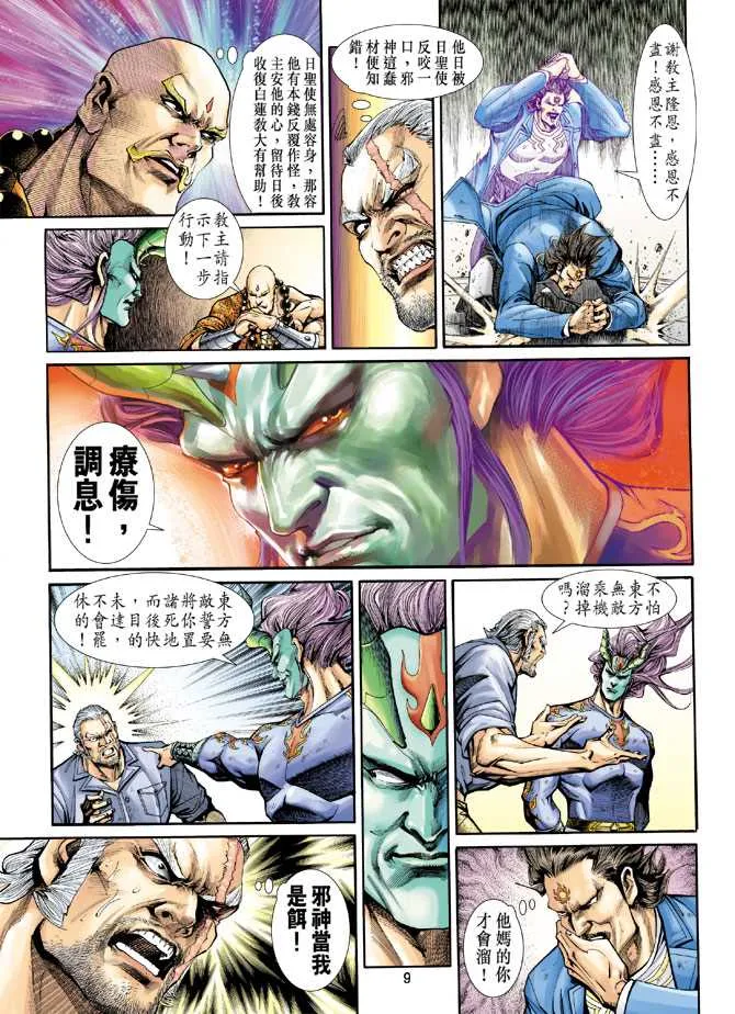第206回 第9页