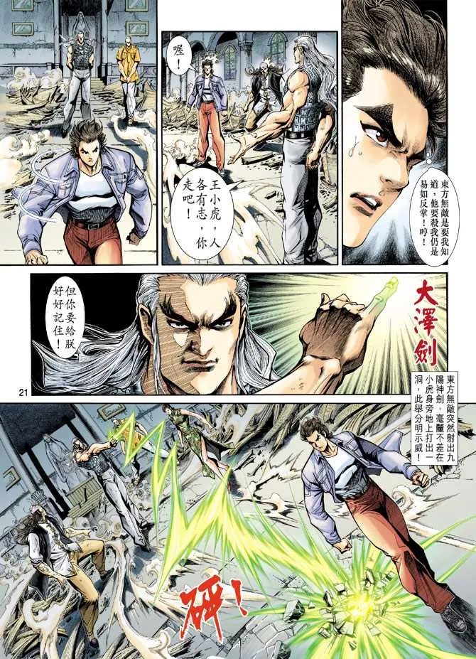 第206回 第21页