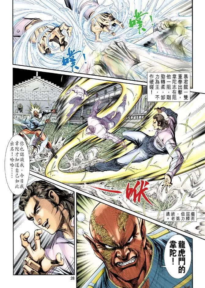 第206回 第28页