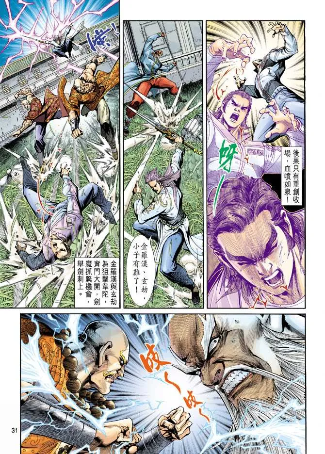第206回 第31页