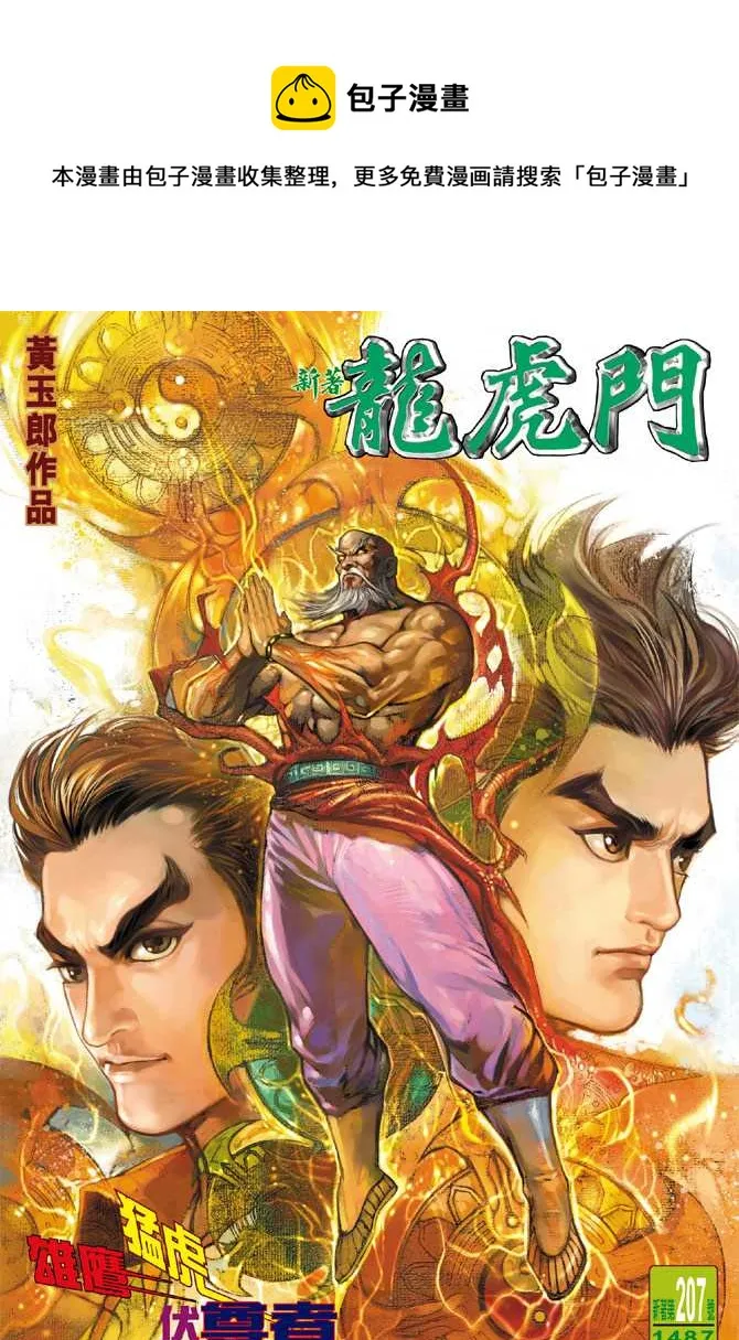 第207回 第1页