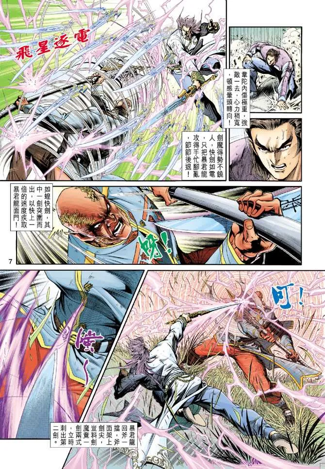 第207回 第7页