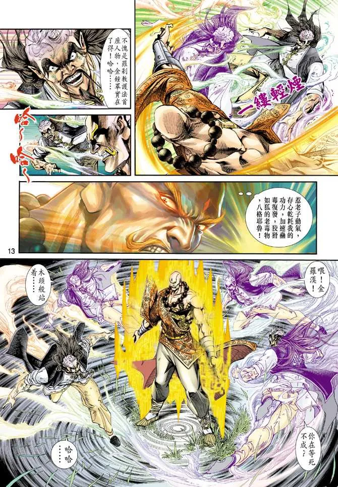 第207回 第13页