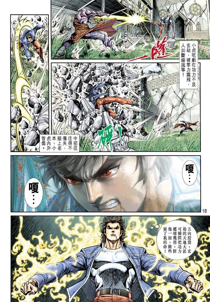 第207回 第18页