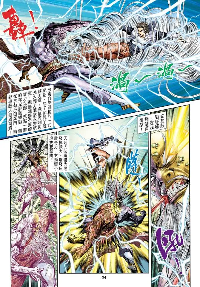 第207回 第24页
