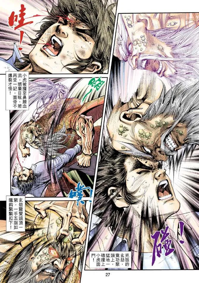 第207回 第27页