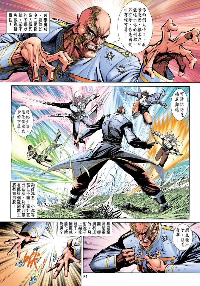 第208回 第21页