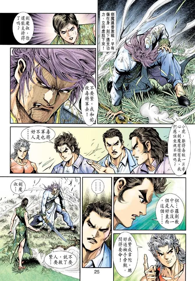 第208回 第25页