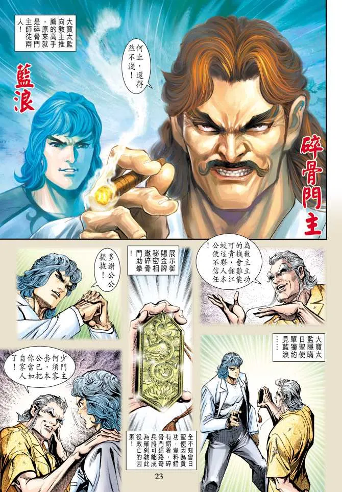 第209回 第23页
