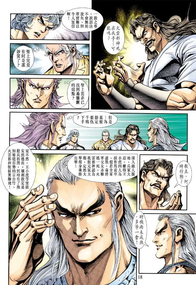 第213回 第18页