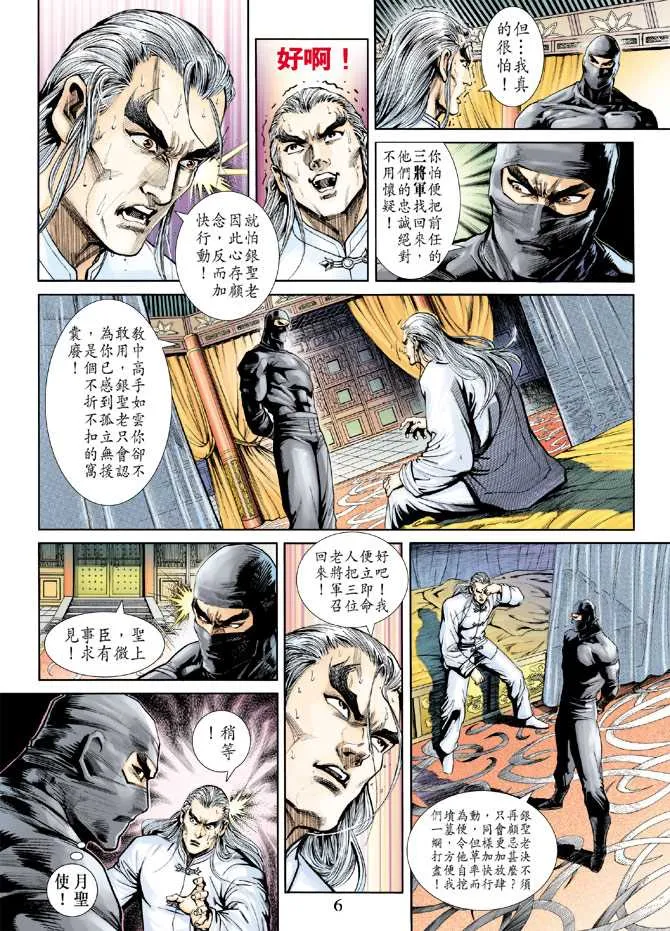 第222回 第6页