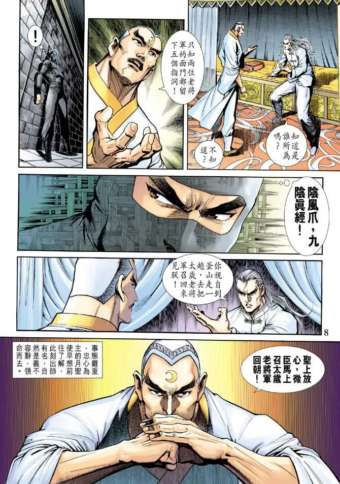 第222回 第8页