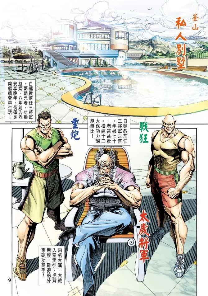 第222回 第9页
