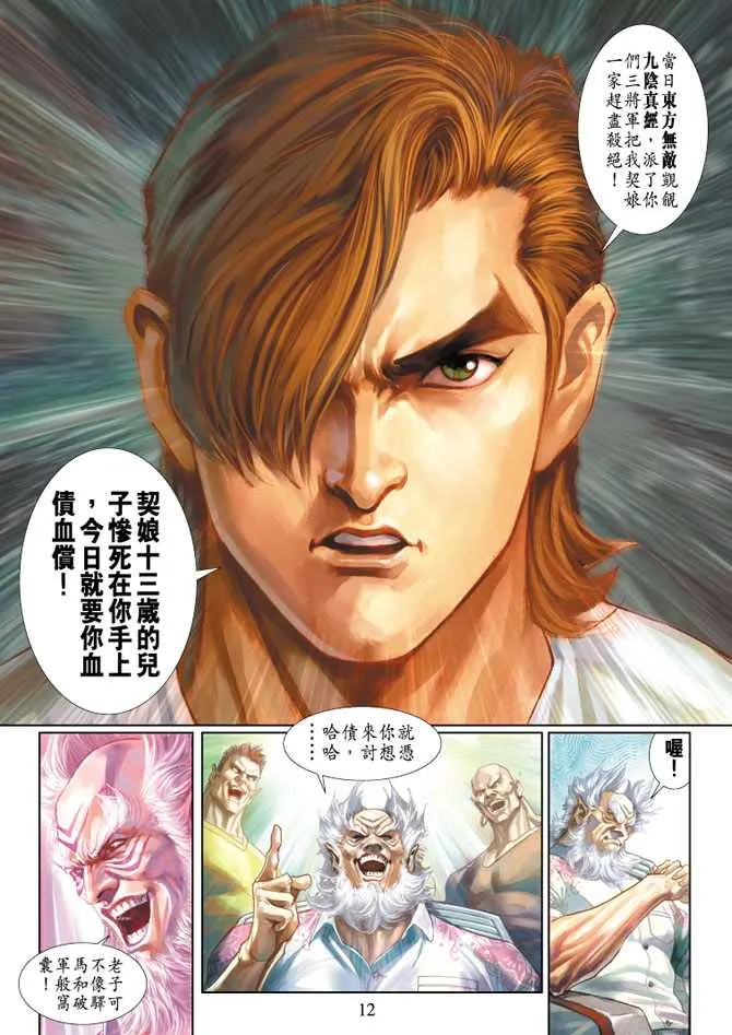 第222回 第12页