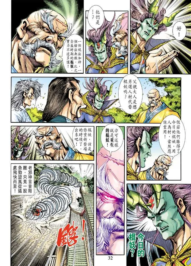 第222回 第31页