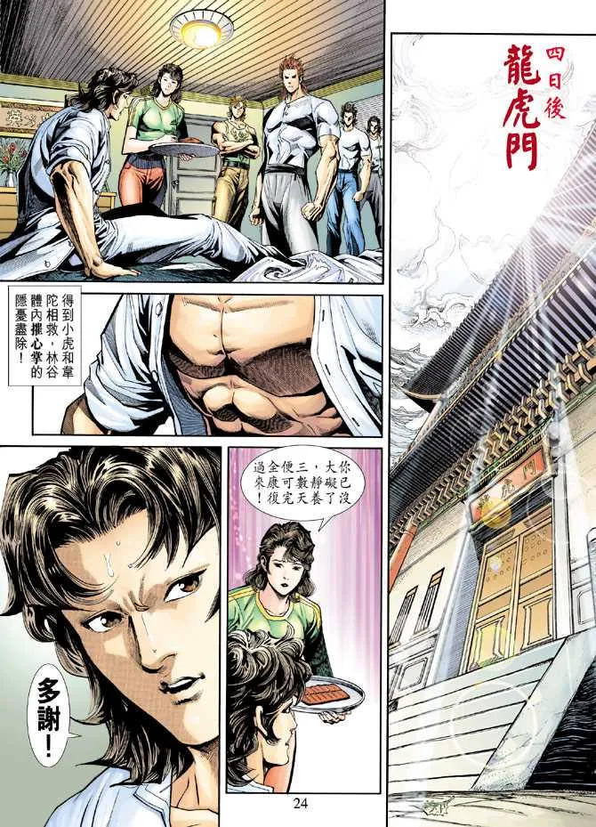 第227回 第23页