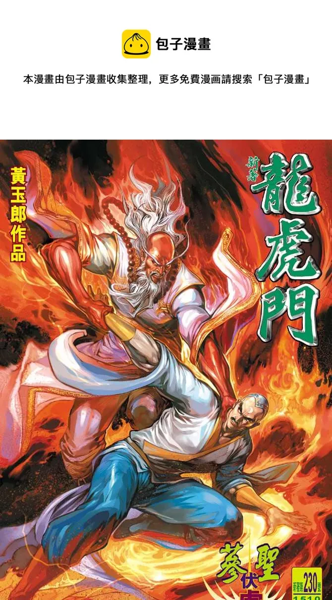 第230回 第1页