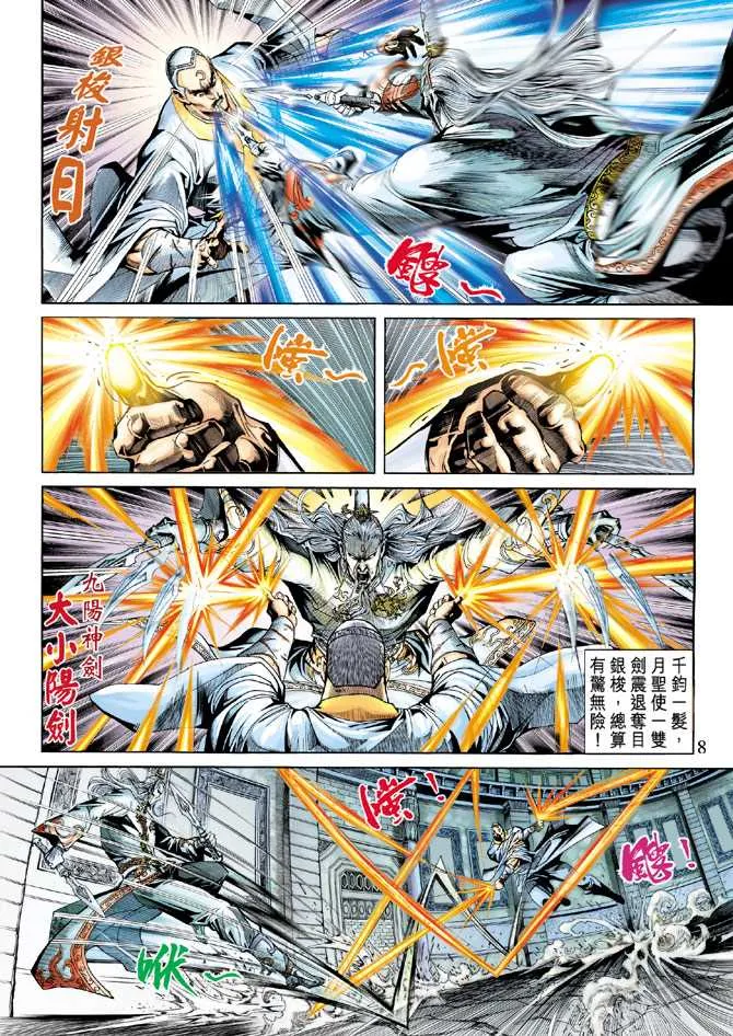第230回 第8页