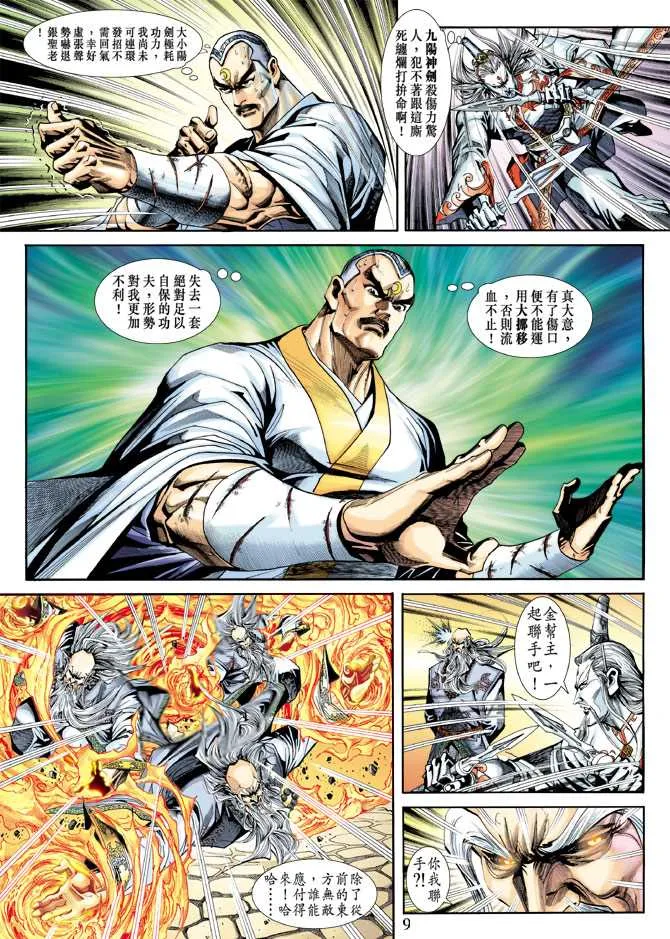 第230回 第9页