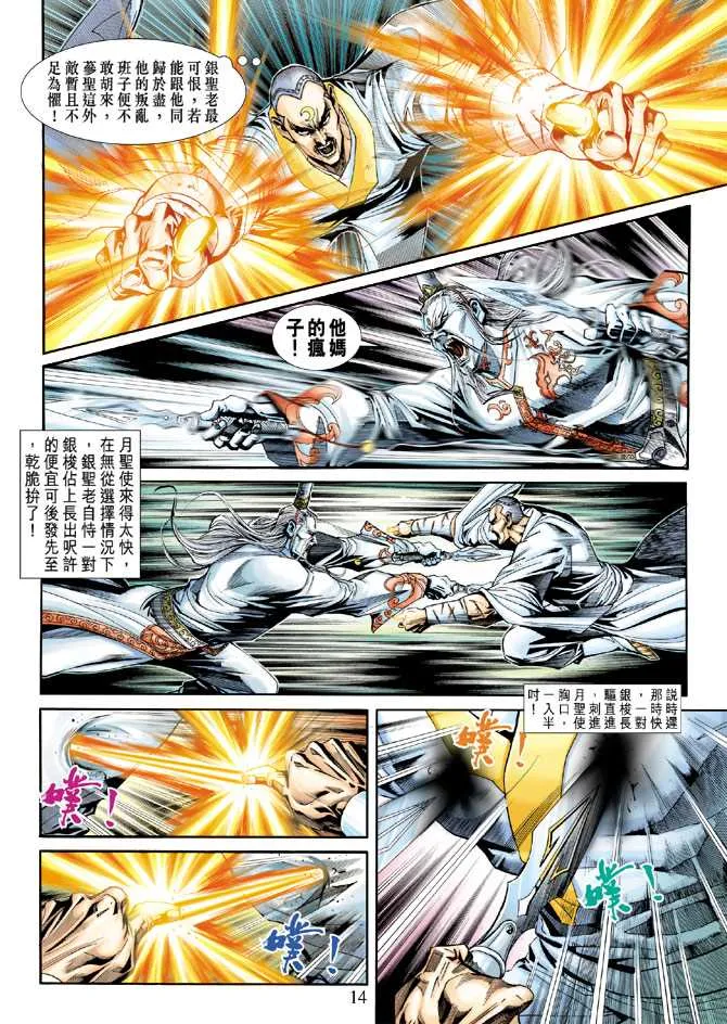 第230回 第14页