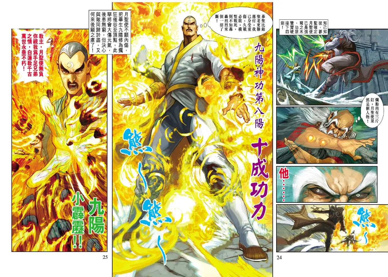 第230回 第24页